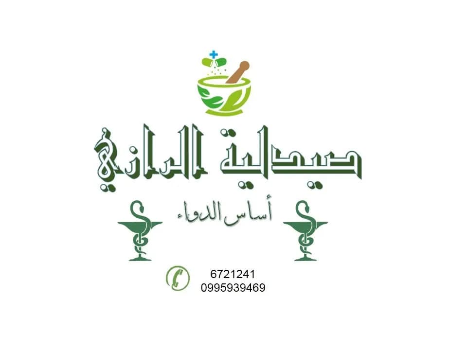 صيدلية الرازي