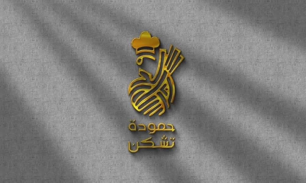 مطعم حمودة تشكن