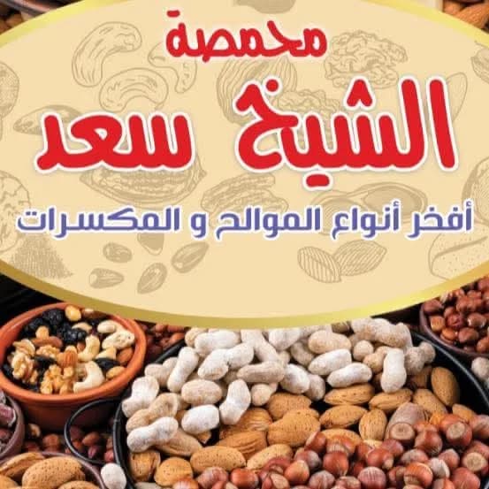Sheikh Saad Roastery