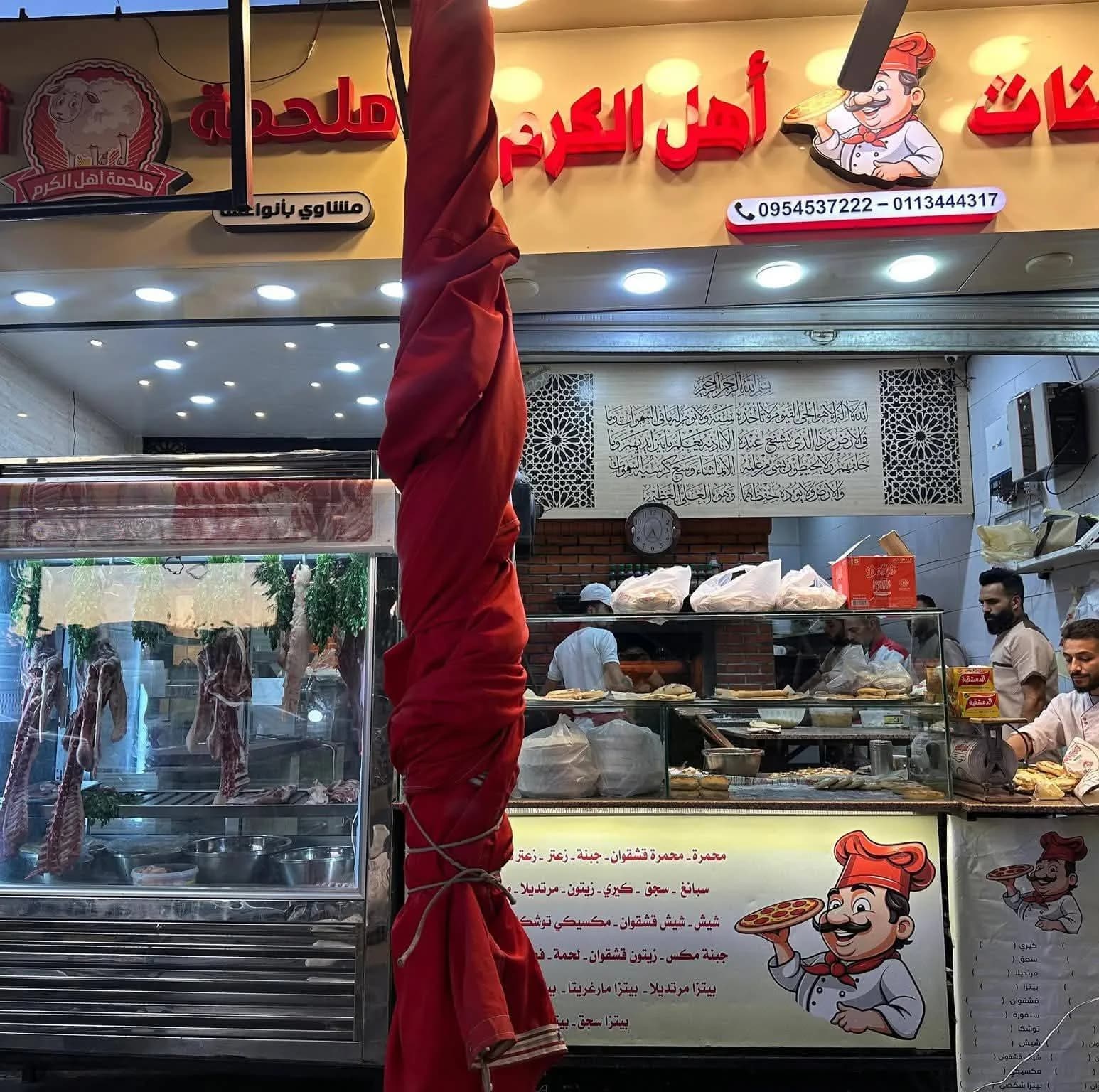 Ahl Al Karam Butchery & Pastries