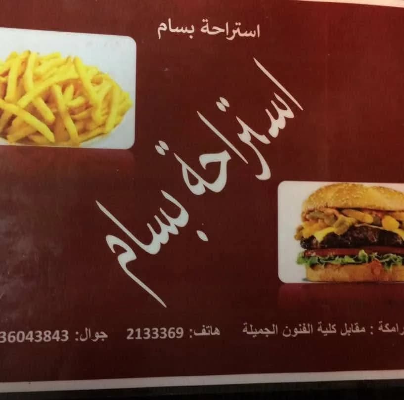 Al-Bassam Rest Stop