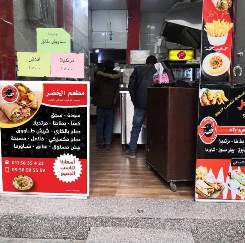 Al-Khudar Restaurant