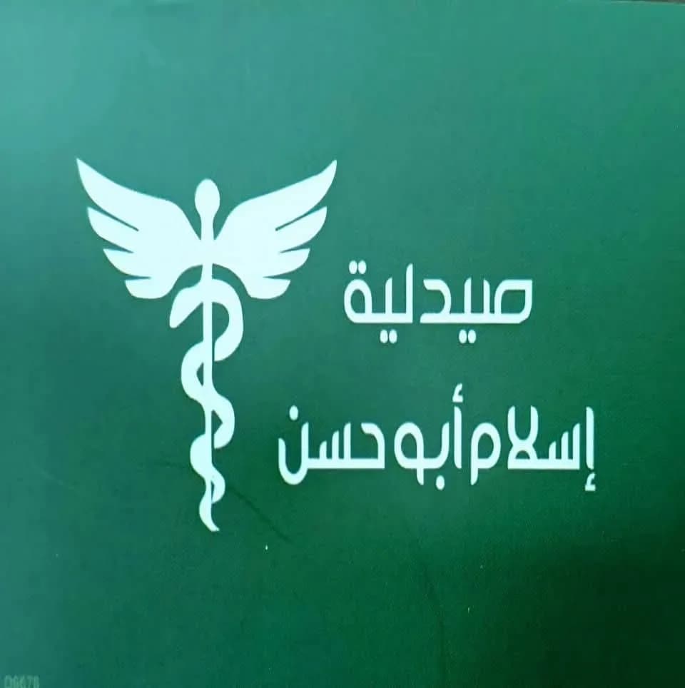 صيدلية إسلام
