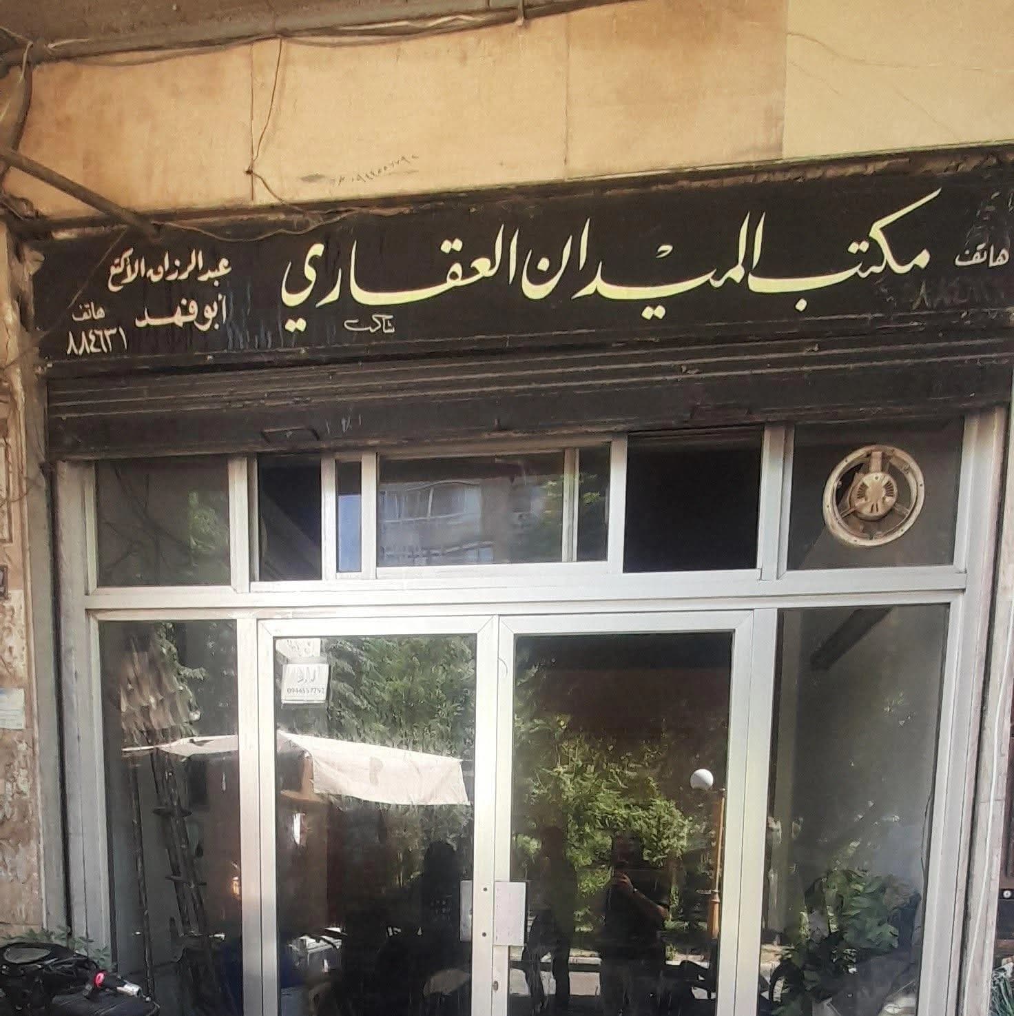Al-Midan Real Estate Office