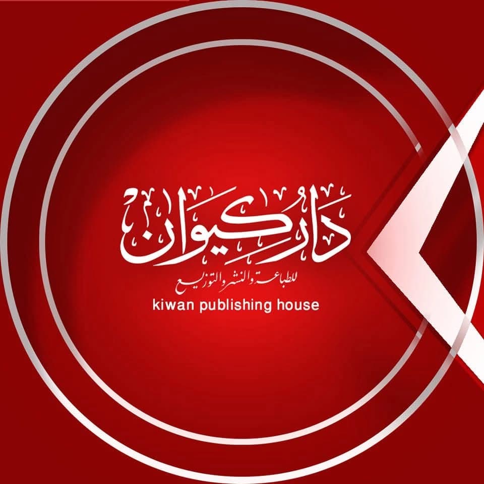 مكتبة الطالب – دار كيوان للطباعة والنشر والتوزيع