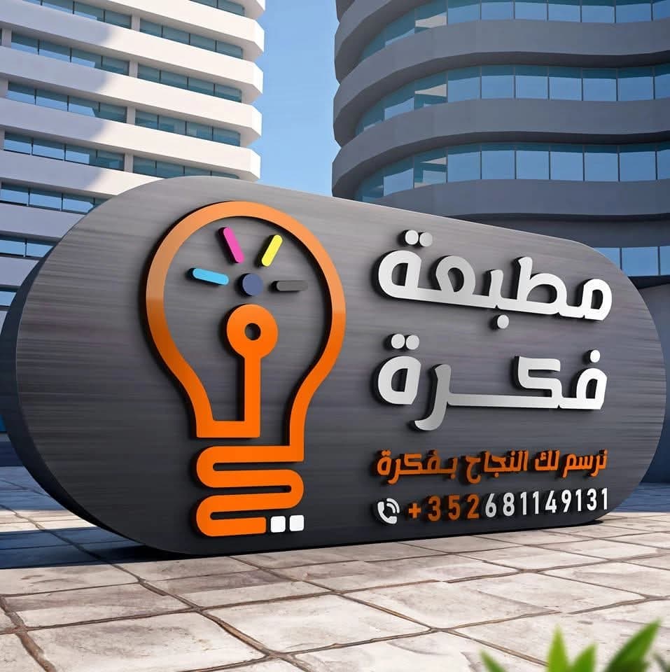 مطبعة فكرة