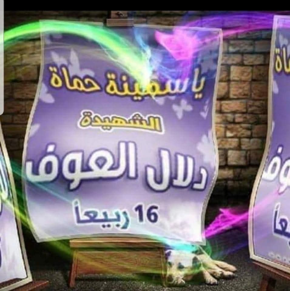 مطبعة العوف