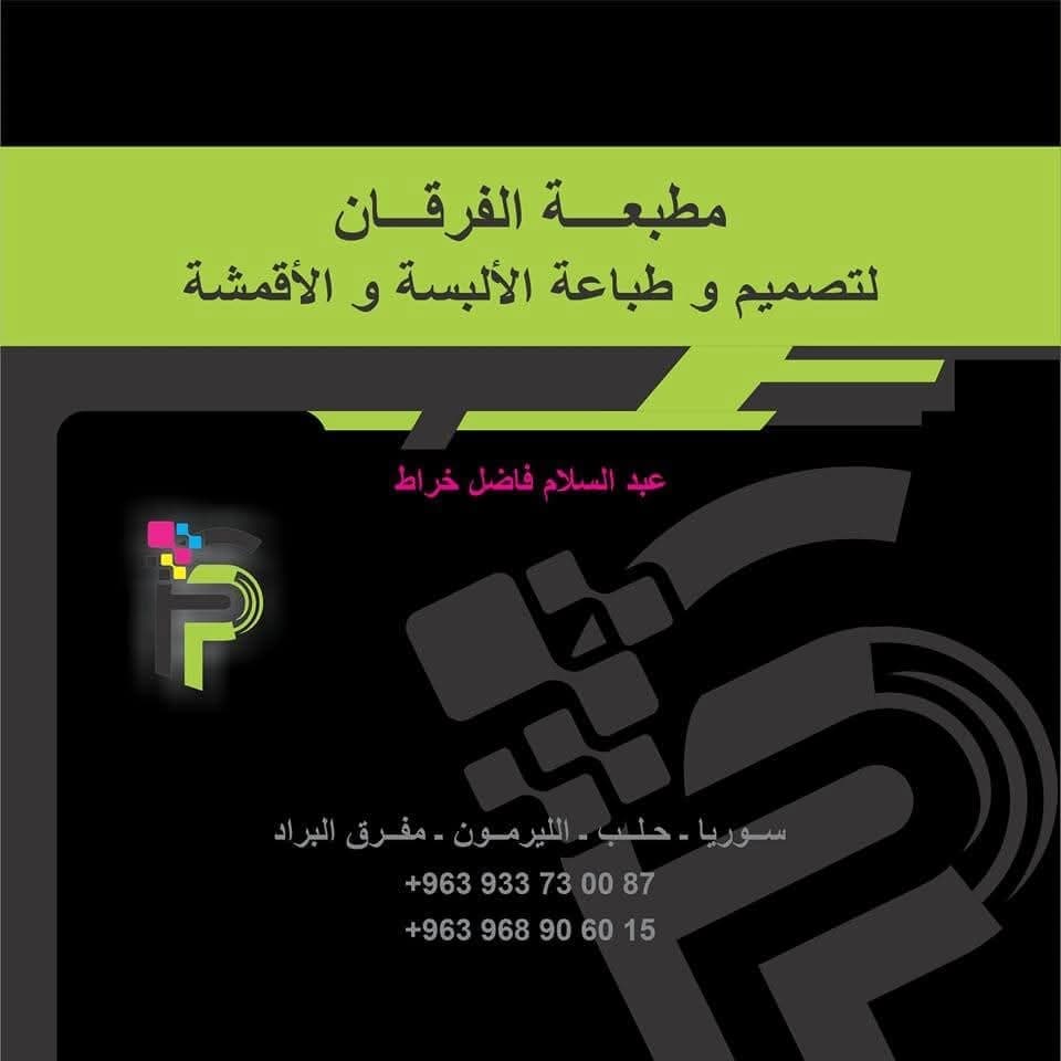 Al Furqan Printing Press for Garments and Textiles