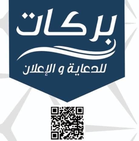 Barakat Advertising and Promotion Center
