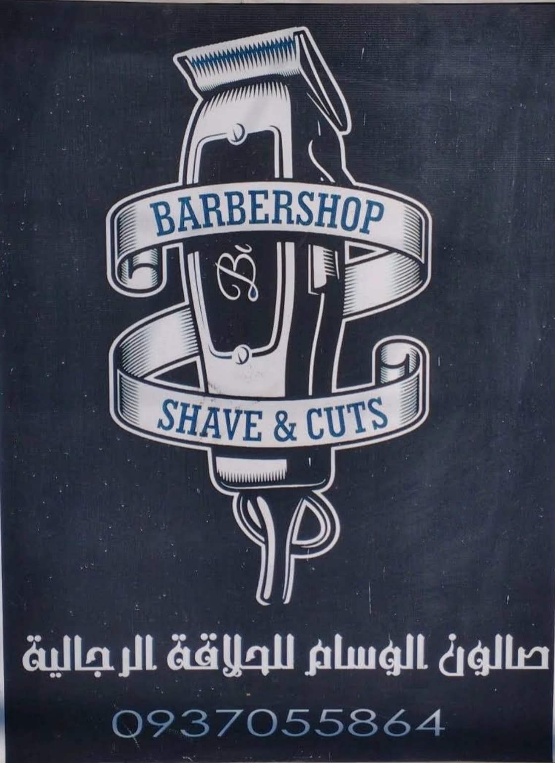 Al-Wissam Men’s Barber Salon