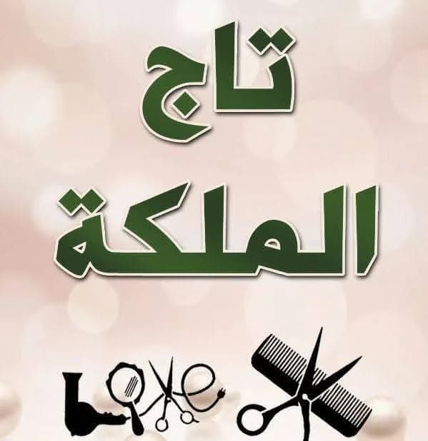 Salon Queen Crown
