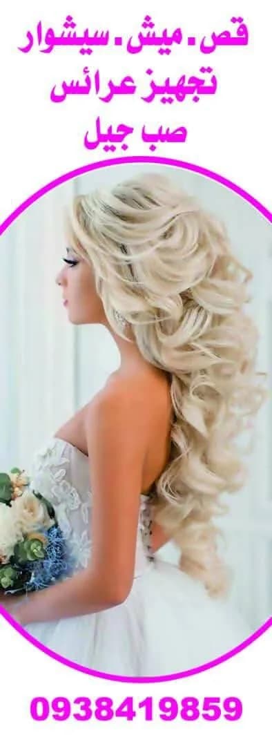 Salon Hanadi Beauty