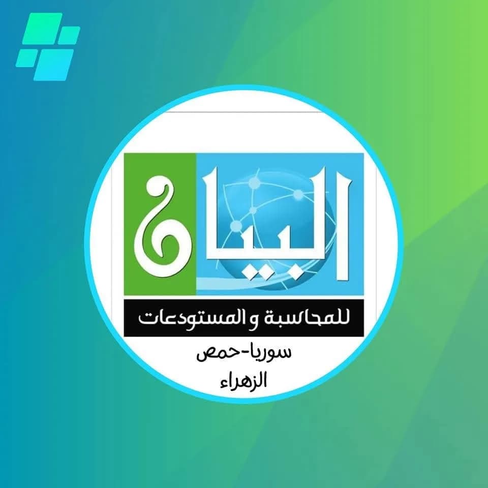 Al-Bayan Accounting Company – Al-Zahraa Branch
