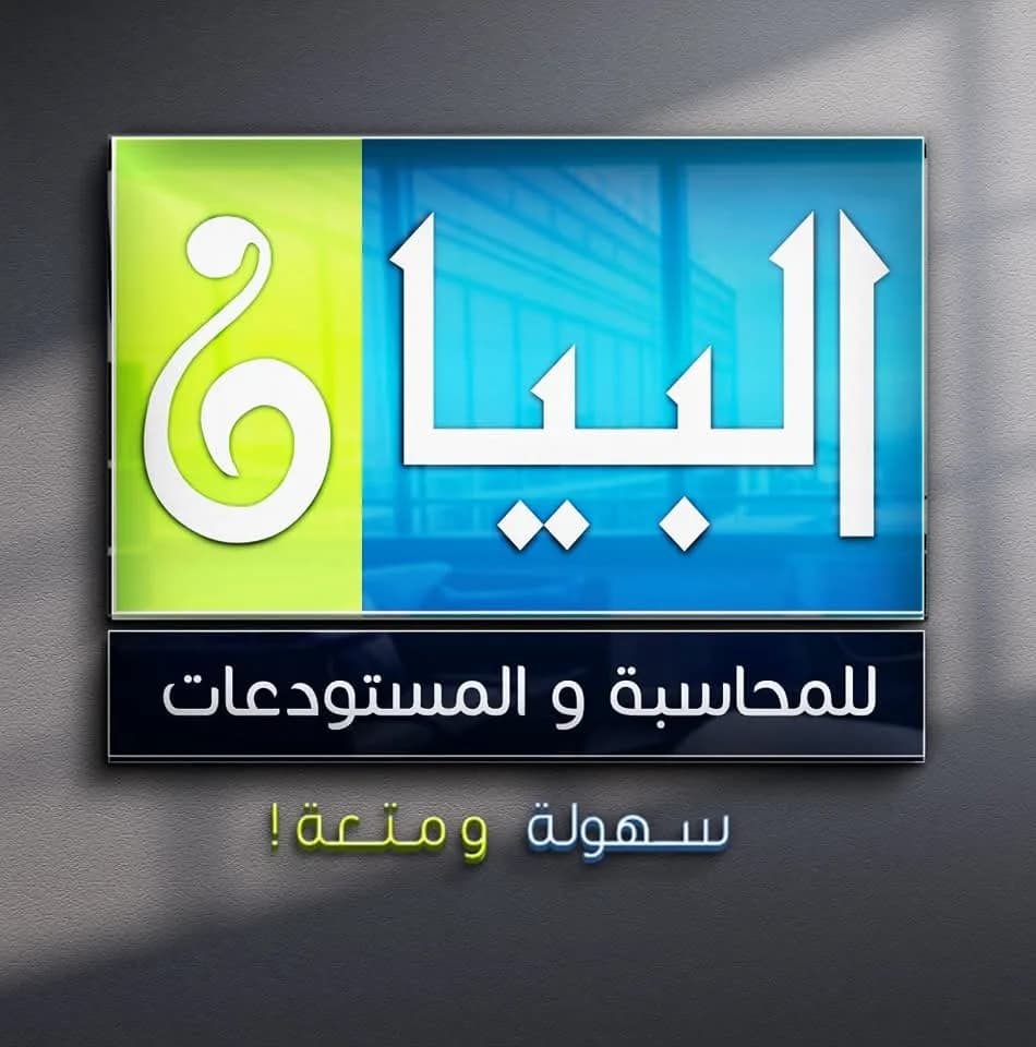 Al-Bayan for Accounting and Technology