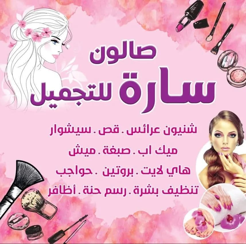 Salon Sara Ladies Beauty