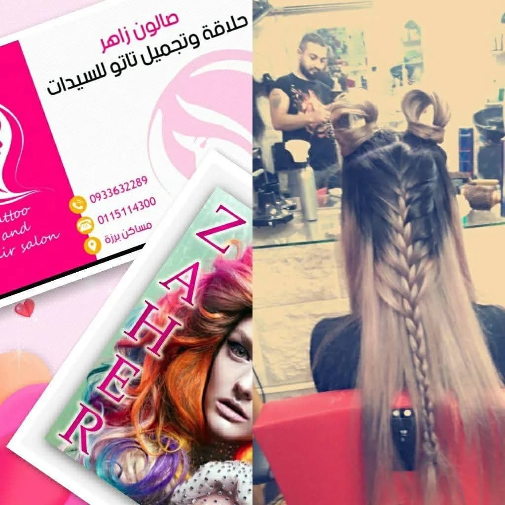 Salon Zaher