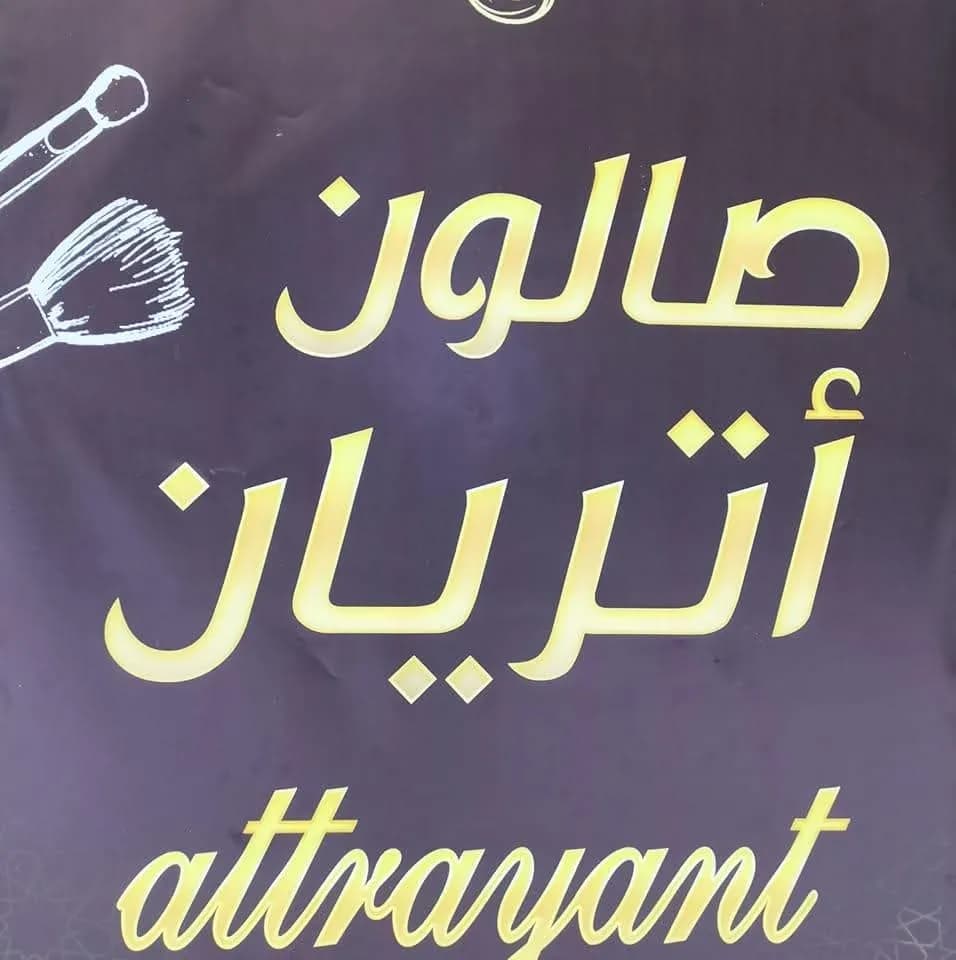Salon Atrian