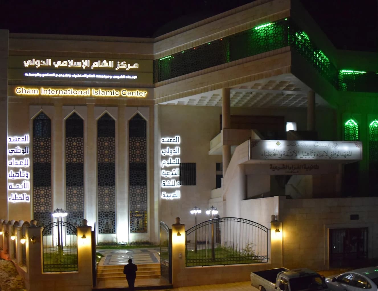 المعهد الوطني لاعداد الائمة والخطباء