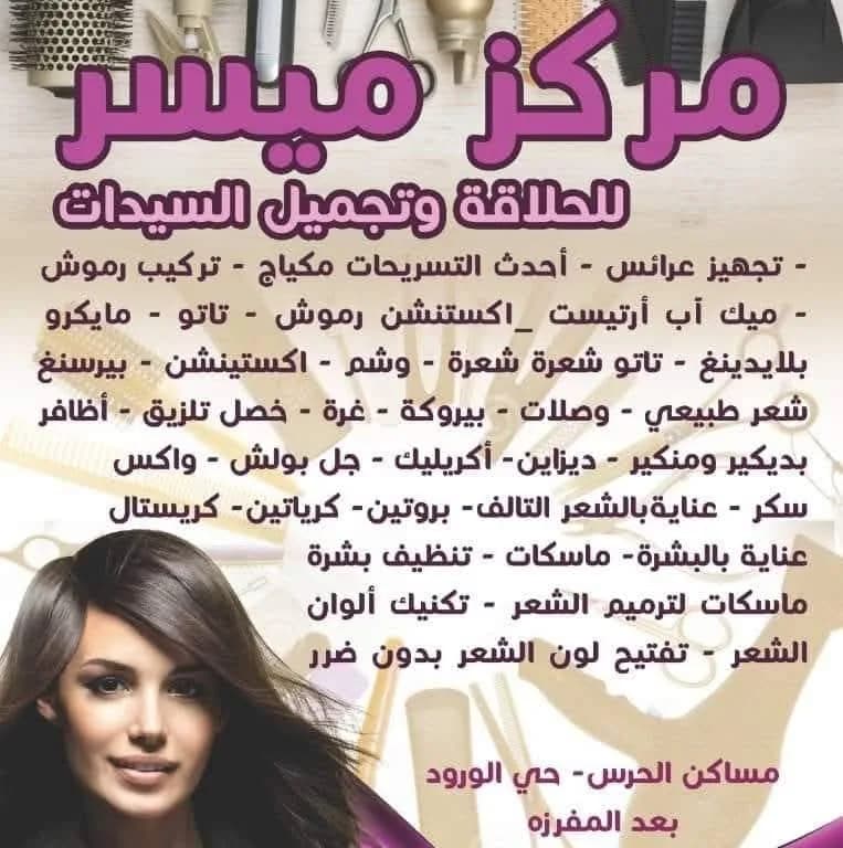 Maysar Hair & Beauty Center