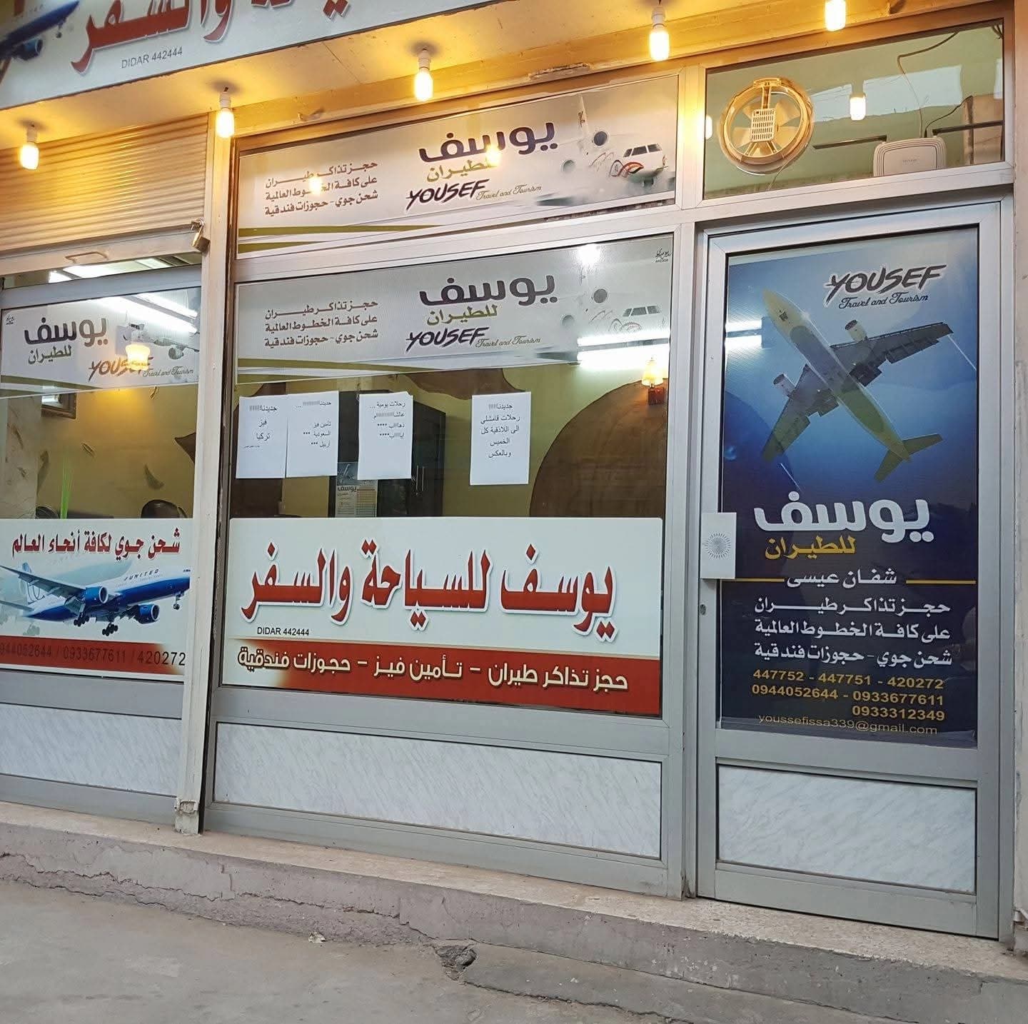 Al-Yousef Travel and Tourism Office