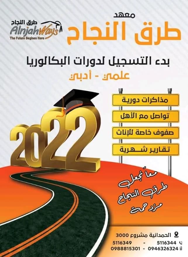 معهد طرق النجاح
