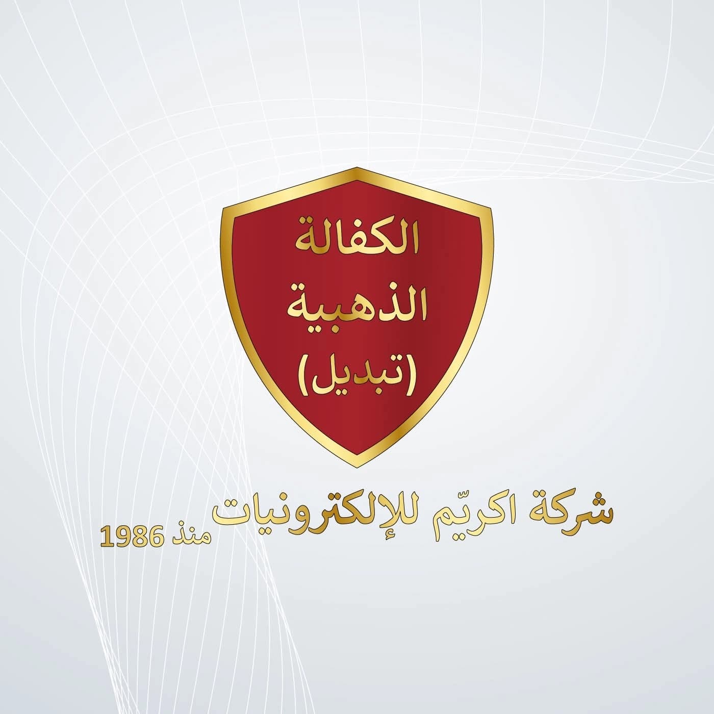 شركة اكريم للإلكترونيات (م. أحمد العجمي)