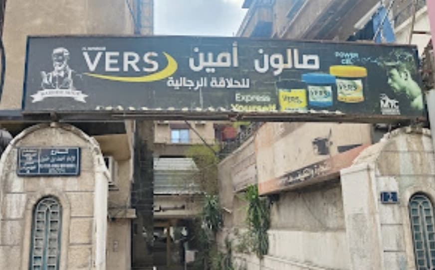 Al-Ameen Men’s Barber Salon