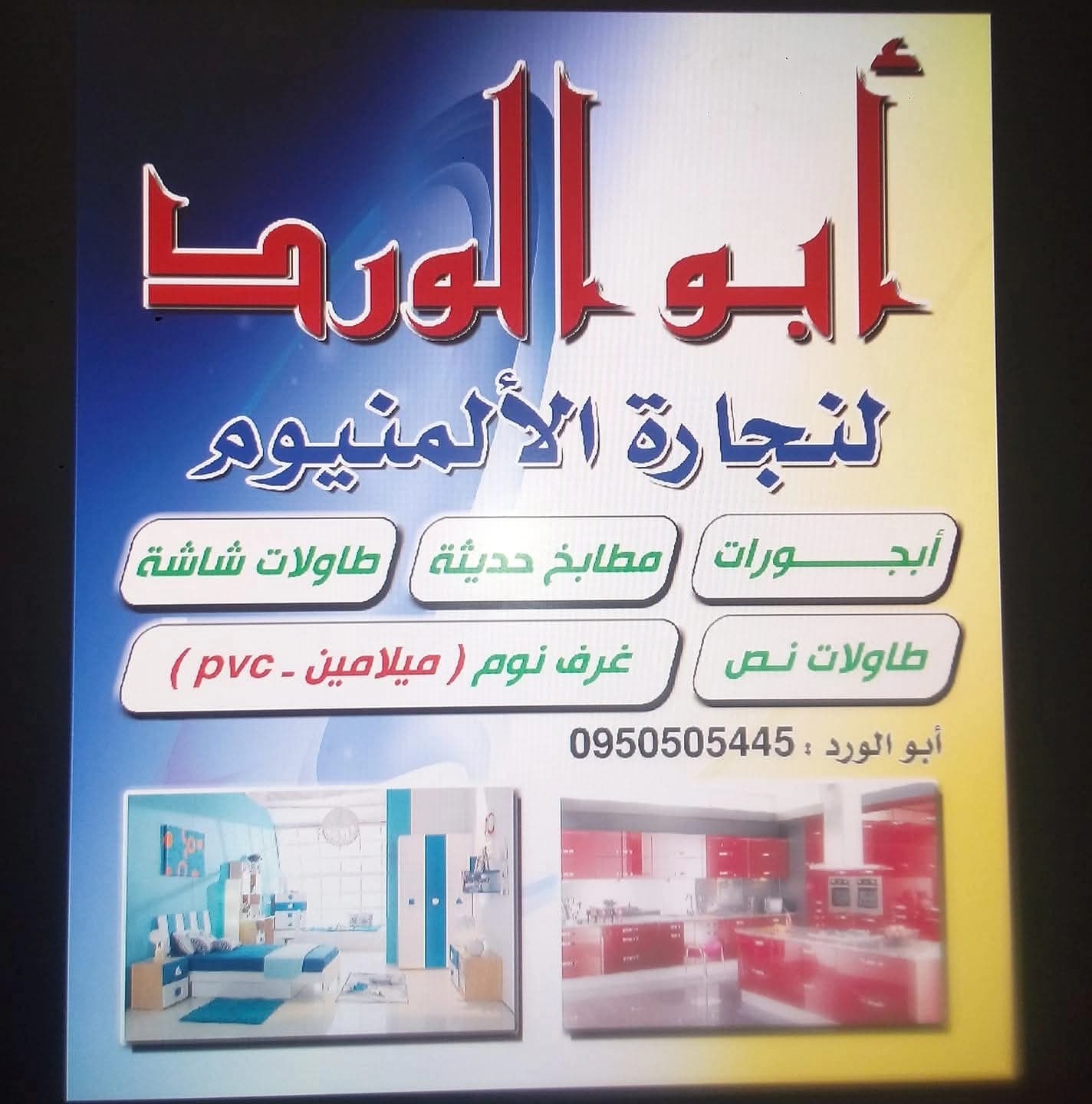 Alaa Abu Al-Ward Aluminum