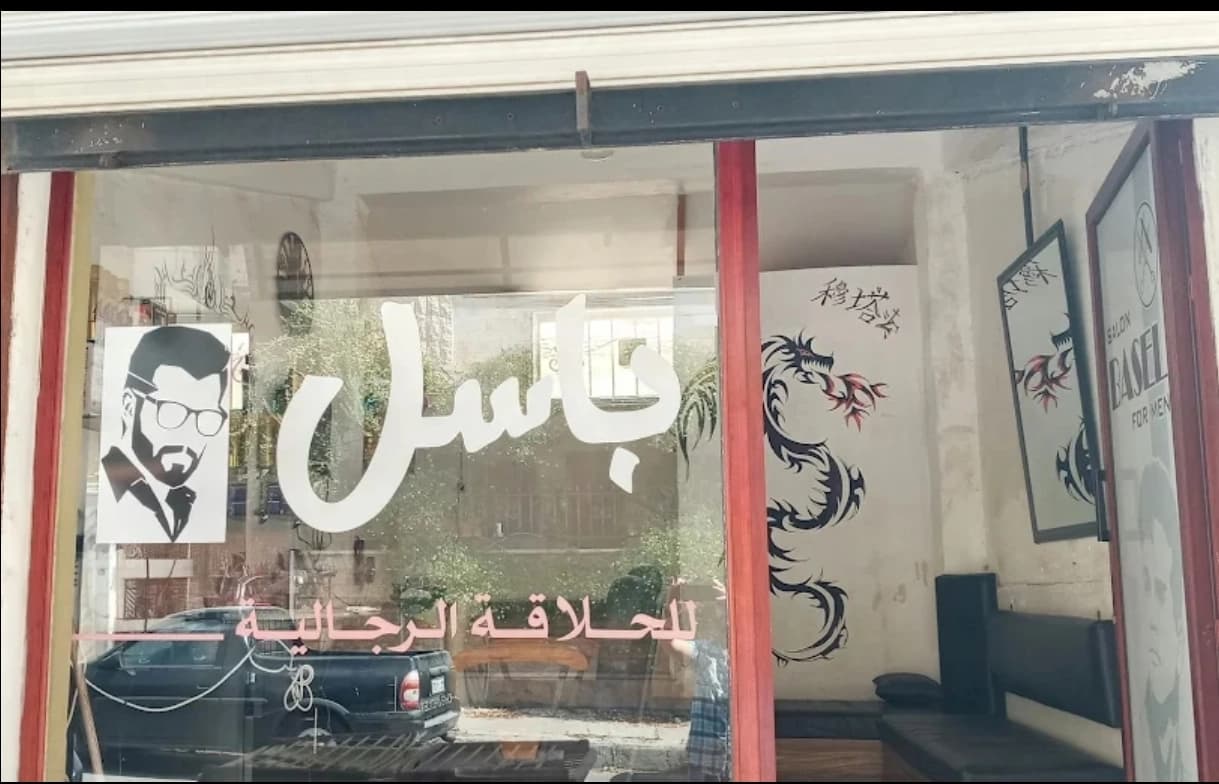 Basil Men’s Barber Salon