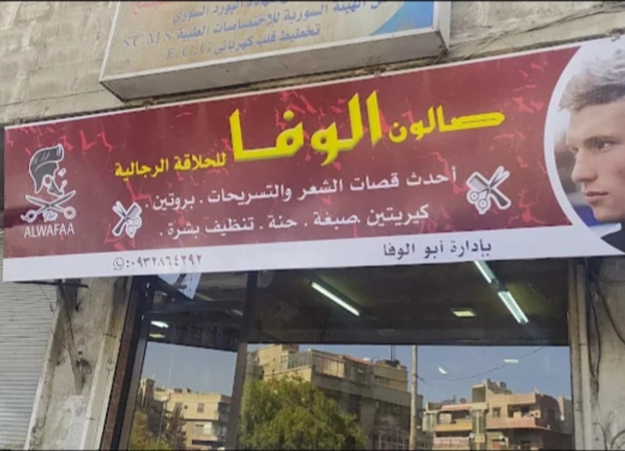 Al-Wafa Men’s Barber Salon