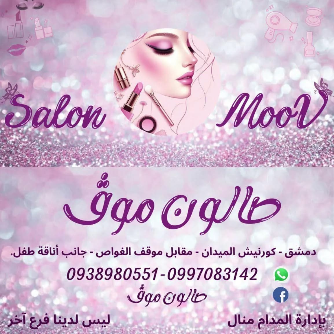 Salon Mauve