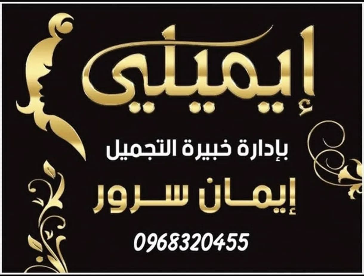 Salon Emily