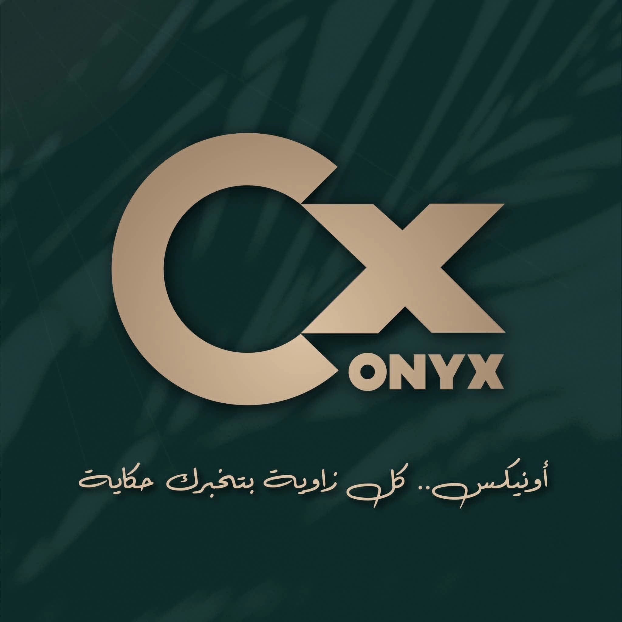 كافيه أونيكس