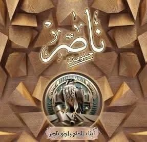 Al Nasser Sweets