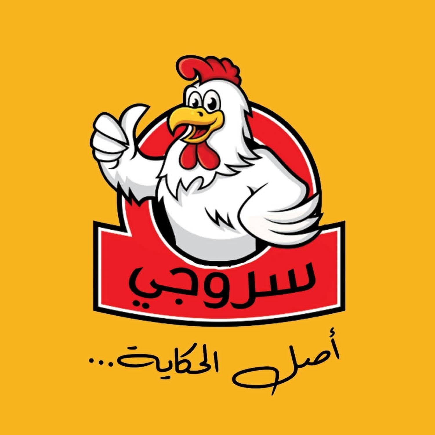 Sarouji Complex Restaurant