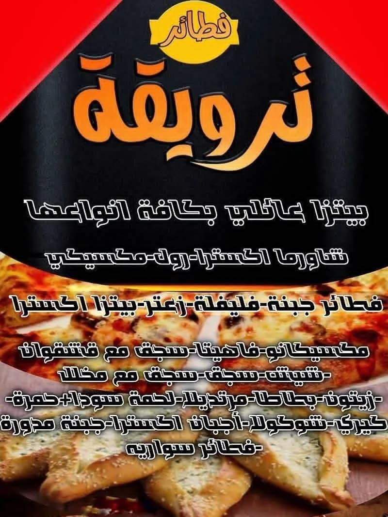 Trawiqa Fataayer Restaurant