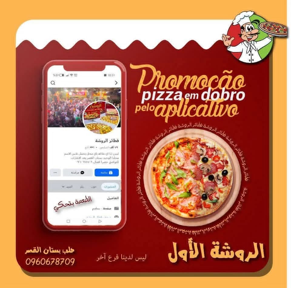Al Rawsha Pastries & Pizza