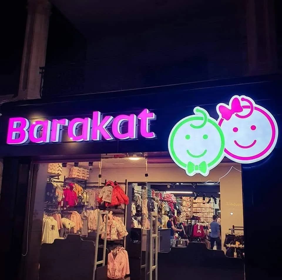 Barakat Clothing Store