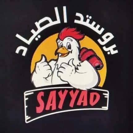 Al Sayyad Broasted Restaurant