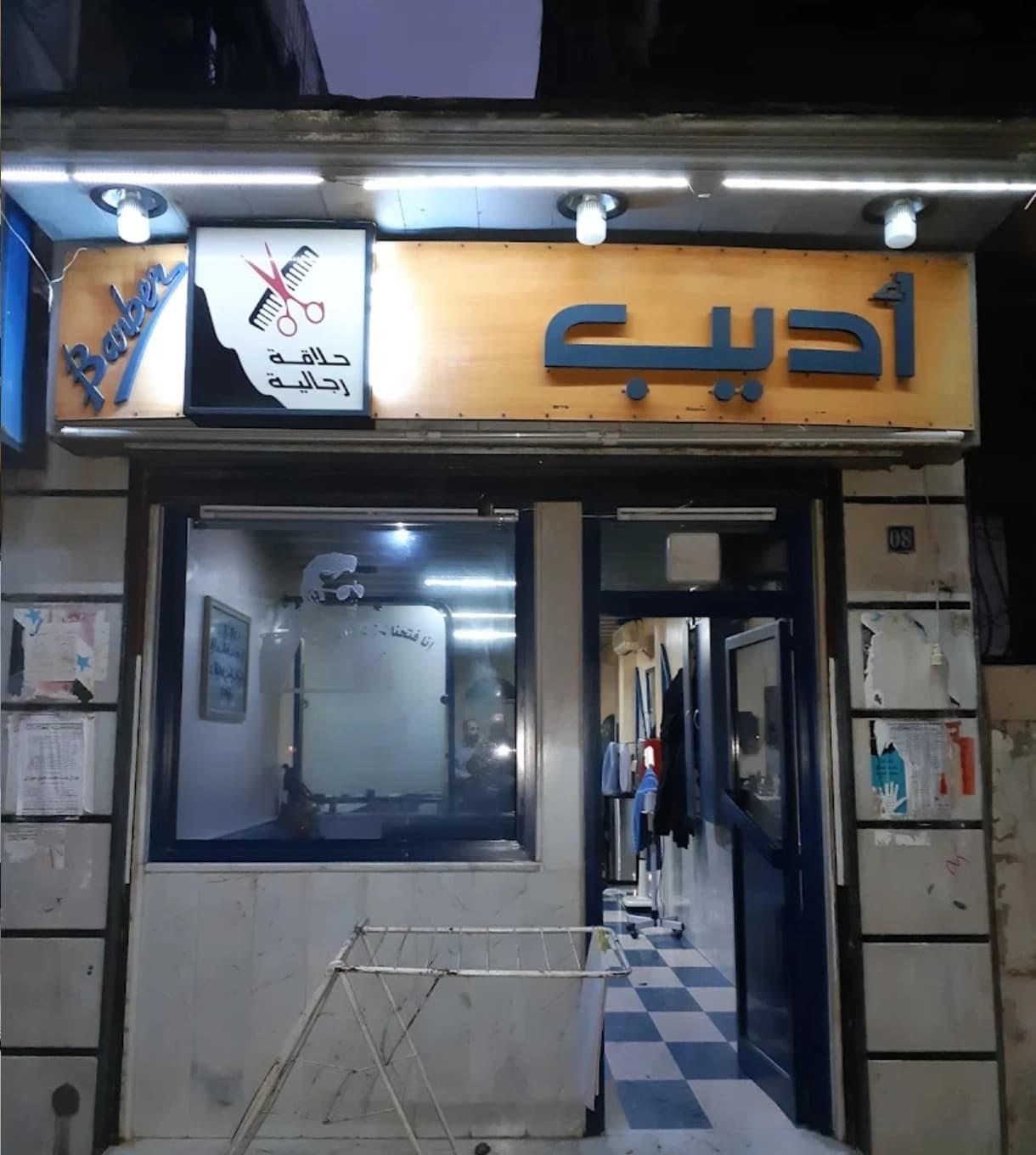 Adeeb Men’s Barber Salon