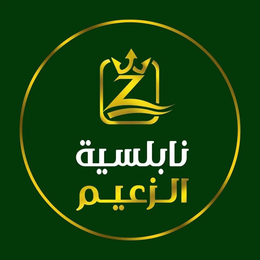 Al Zaeem Nabulsiya Hama Branch