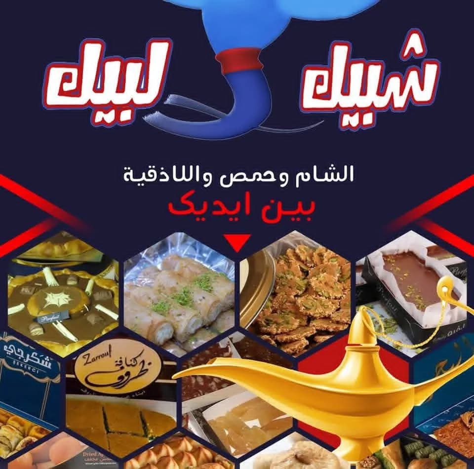 Al Bahr Sweets