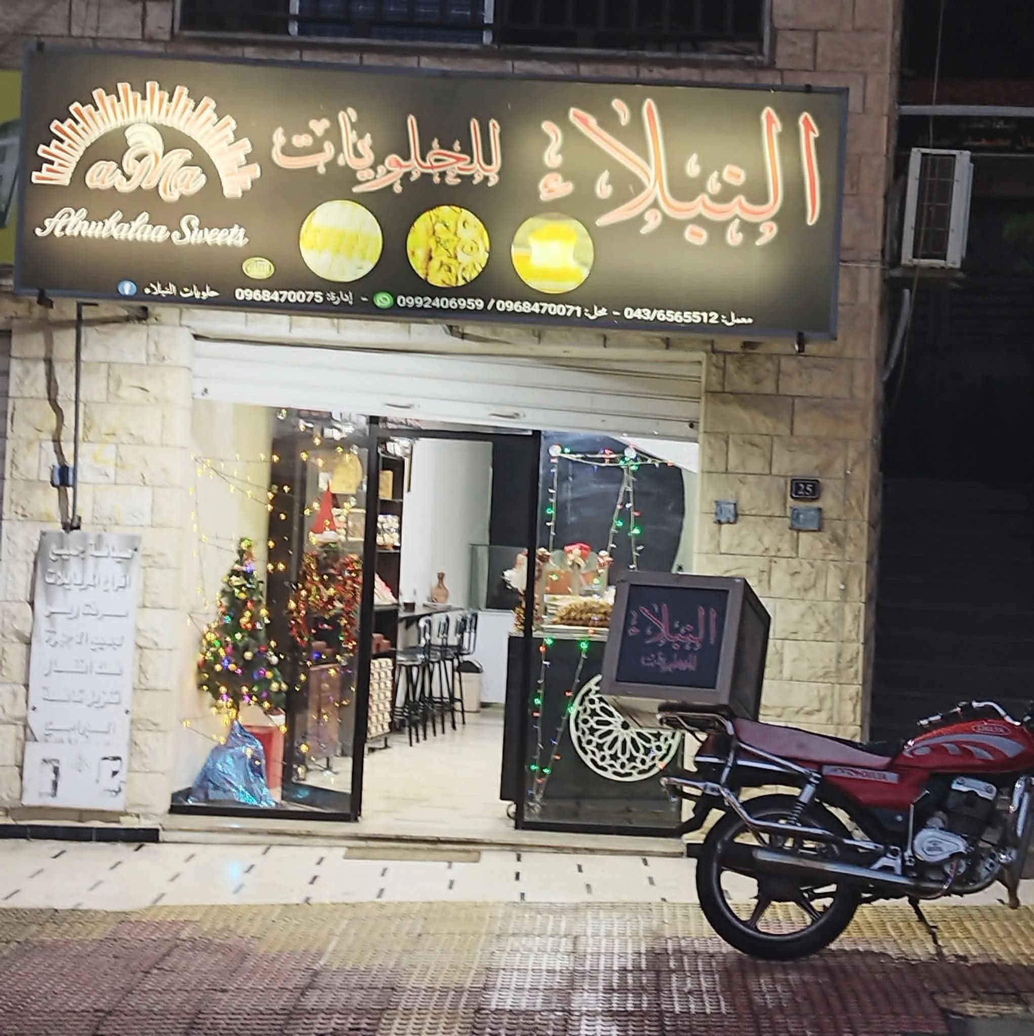 Al Nubalaa Sweets