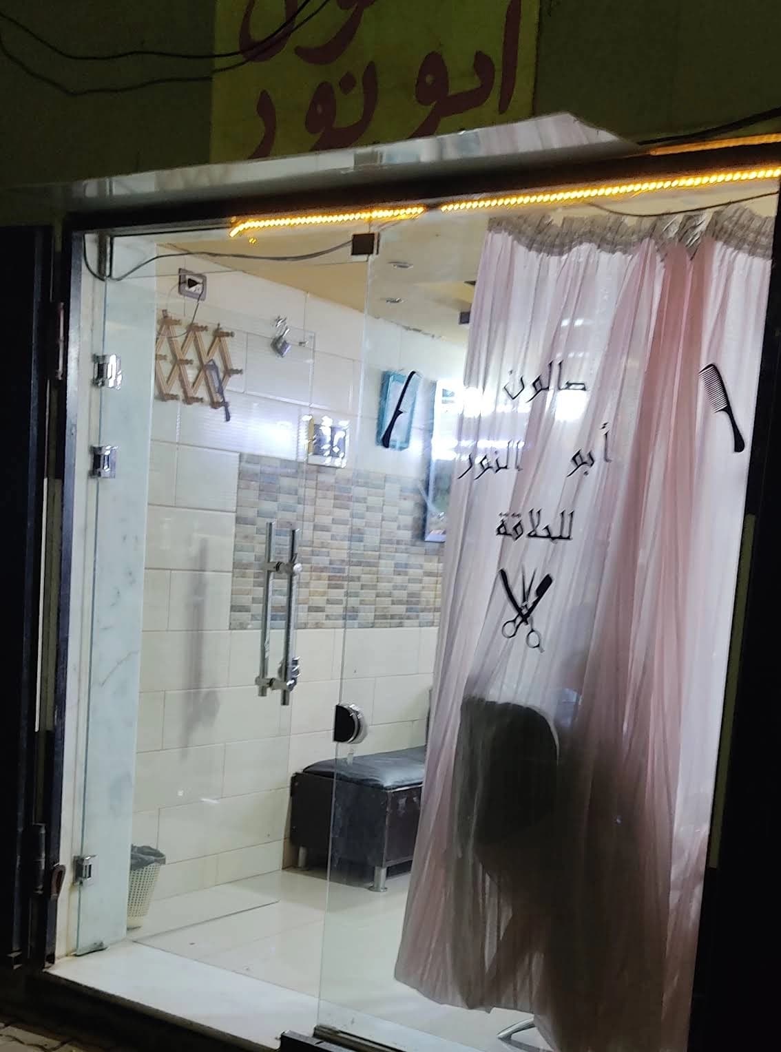 Abu Al-Nour Men’s Barber Salon