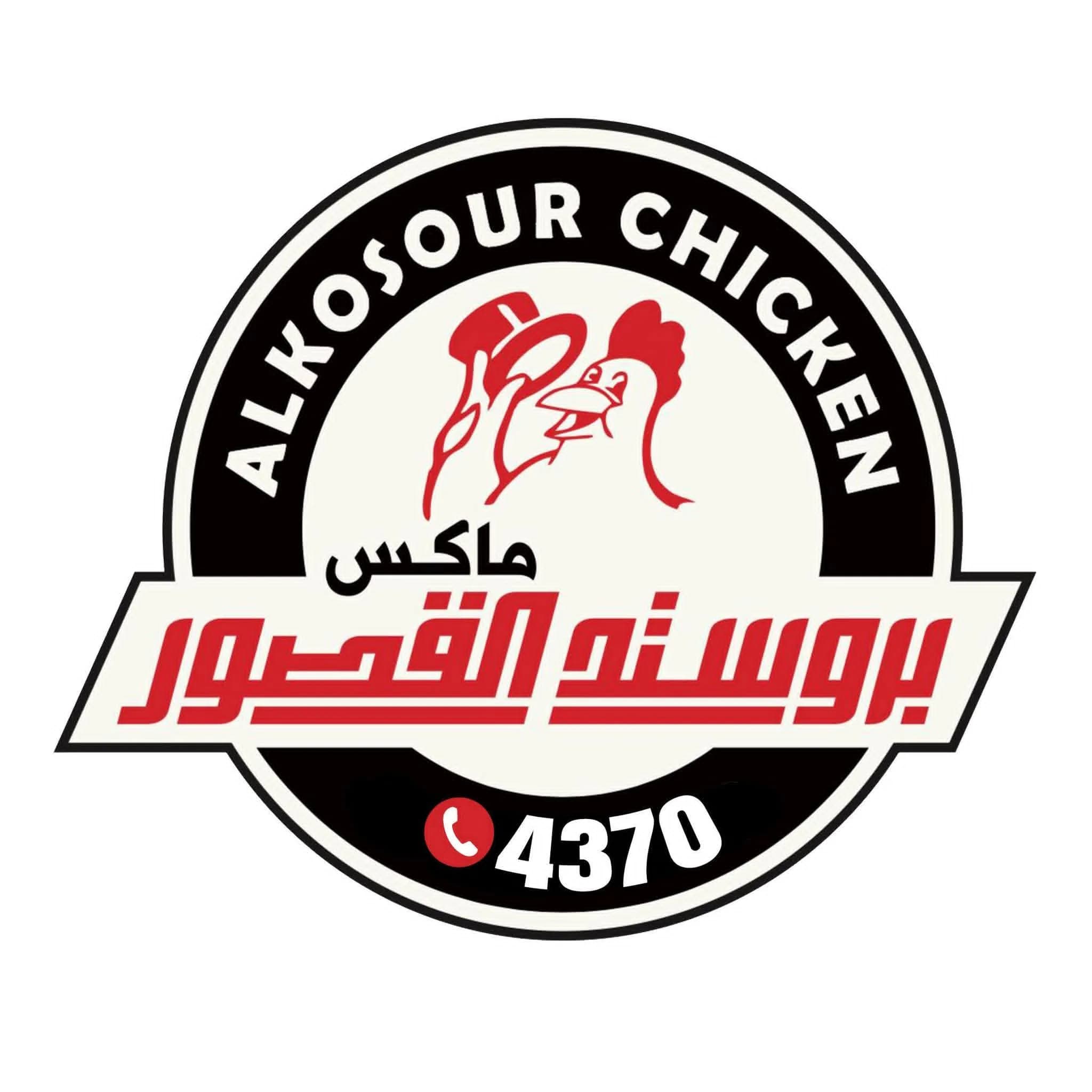 Al Qusour Broasted Max – Rukn Al Din