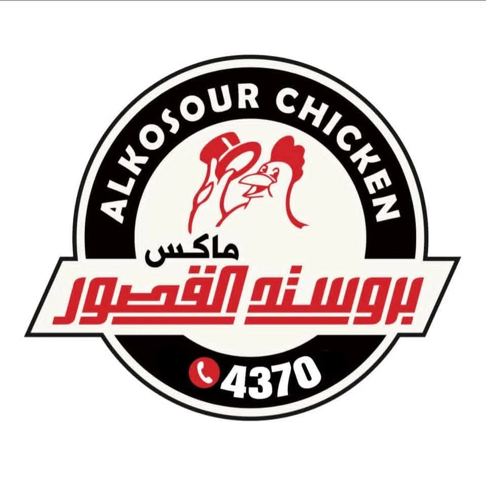 بروستد القصور ماكس شارع بغداد