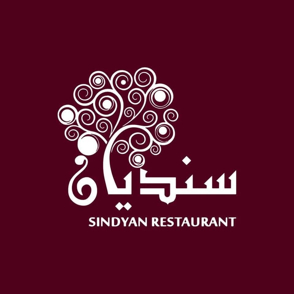 مطعم السنديان