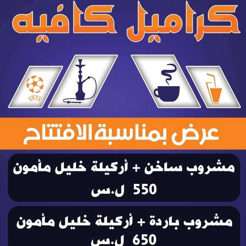 كافيه كراميل