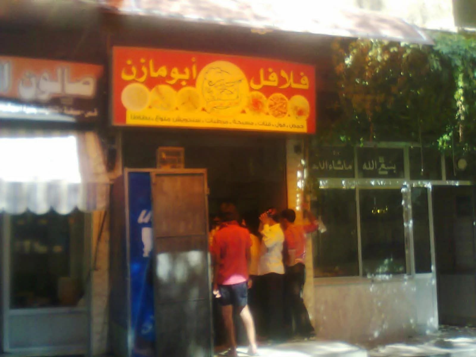 Abu Mazen Restaurant and Falafel