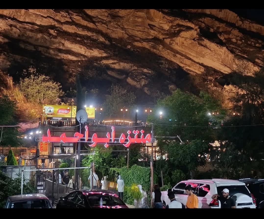 Abu Ahmad Park